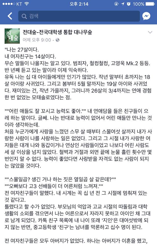 나는 27살이다. 내 여자친구는 14살이다 | 인스티즈