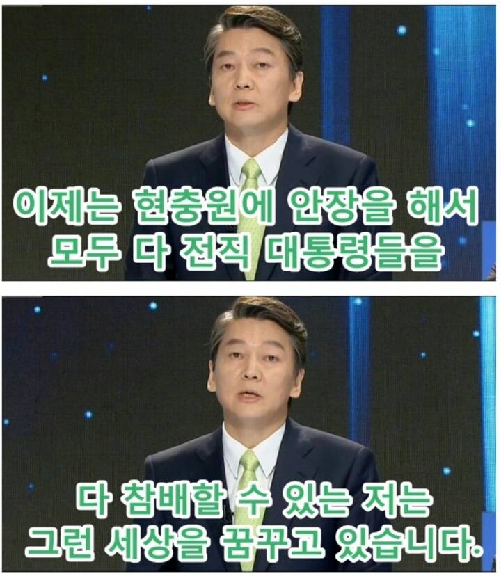 어제자 안철수 망언.jpg | 인스티즈