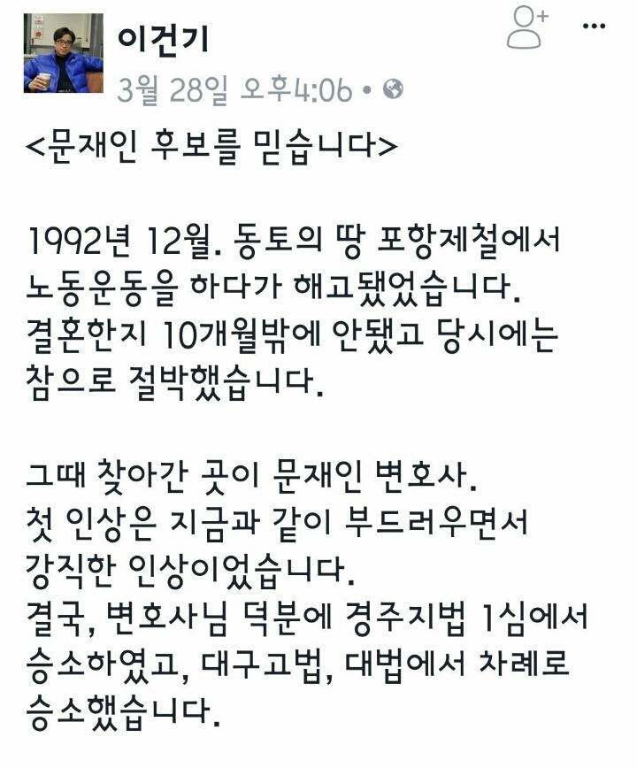 지나온 삶에는 흔적이 남아있다 - 문재인이 경상도의 노동 운동에 헌신한 공로를 증명하는 수많은 사람들 | 인스티즈