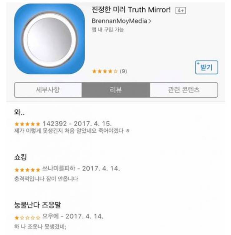 좌우반전 거울 어플 리뷰.jpg | 인스티즈