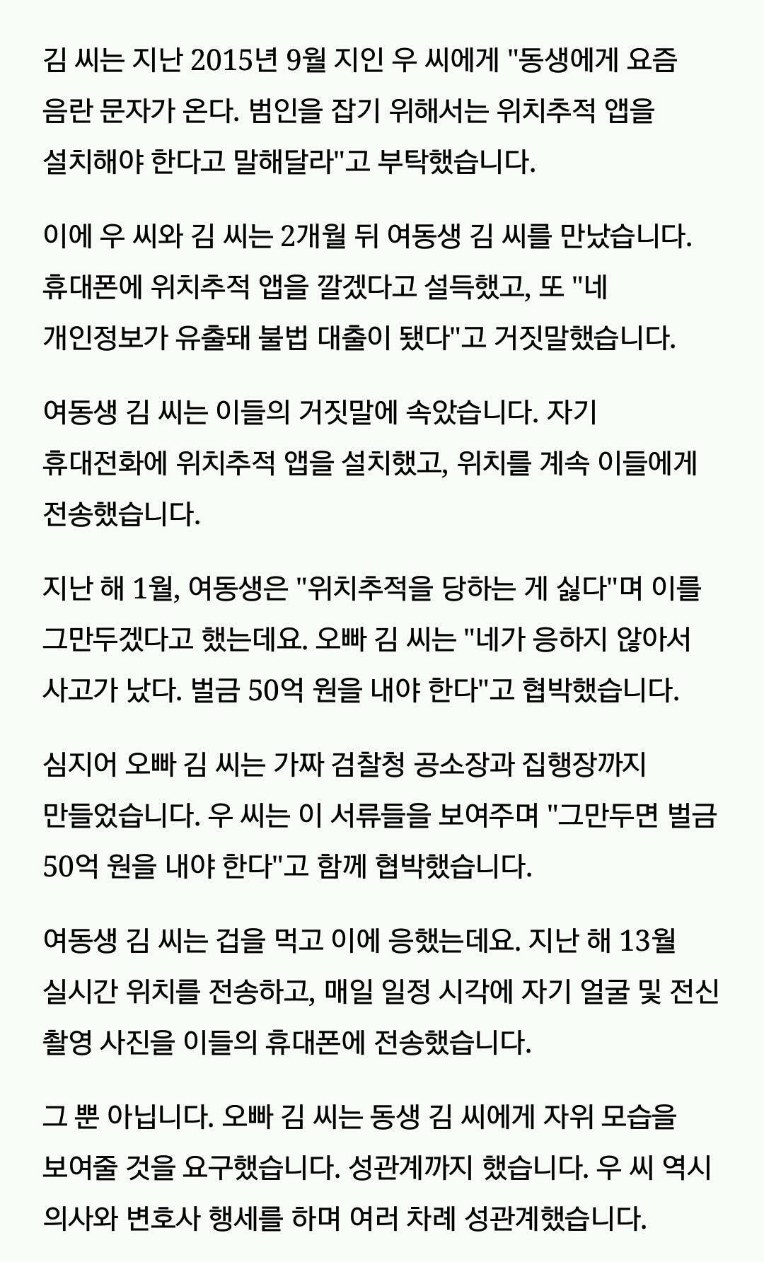 청각장애 동생 위치추적하고 강제 성관계한 친오빠 청각장애 동생 위치추적하고 강제 성관계한 친오빠