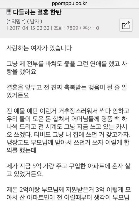 결혼할 여자에게 1억5천 요구했다가 파혼당한 남자 | 인스티즈