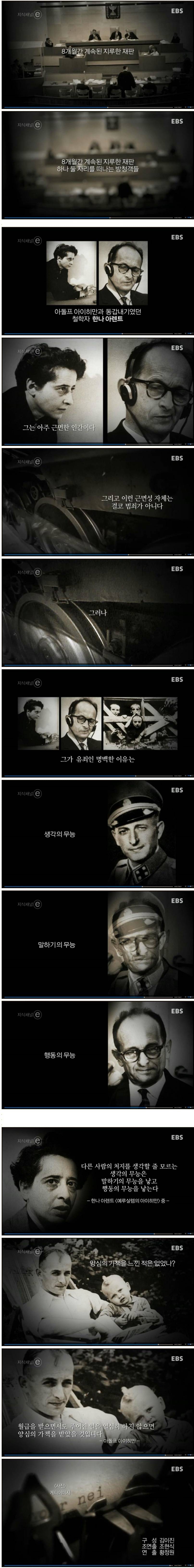 &#34;저는 시키는대로 했을 뿐입니다.&#34; 아돌프 아이히만,그는 왜 죄인일까? (=유대인 학살을 주도한 나치 전범) BGM | 인스티즈