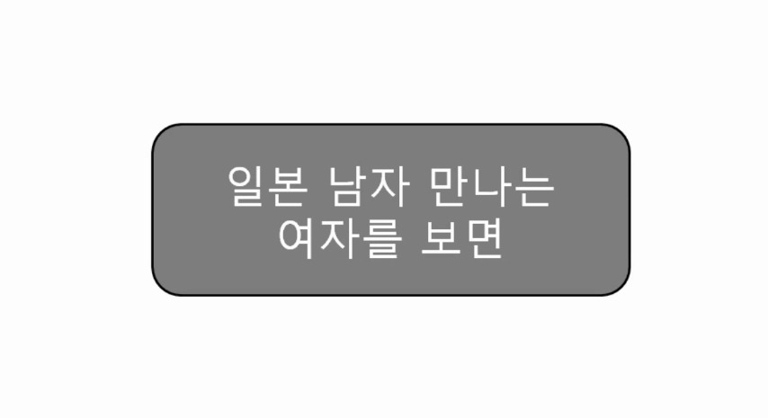 [한국남자의질투] 다른나라남자와 연애하는걸 봤을때 | 인스티즈