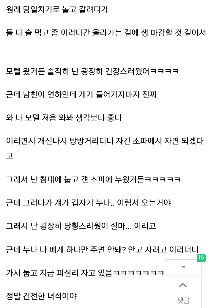 나 남친이랑 모텔왔는데.Jpg - 인스티즈(Instiz) 인티포털 카테고리