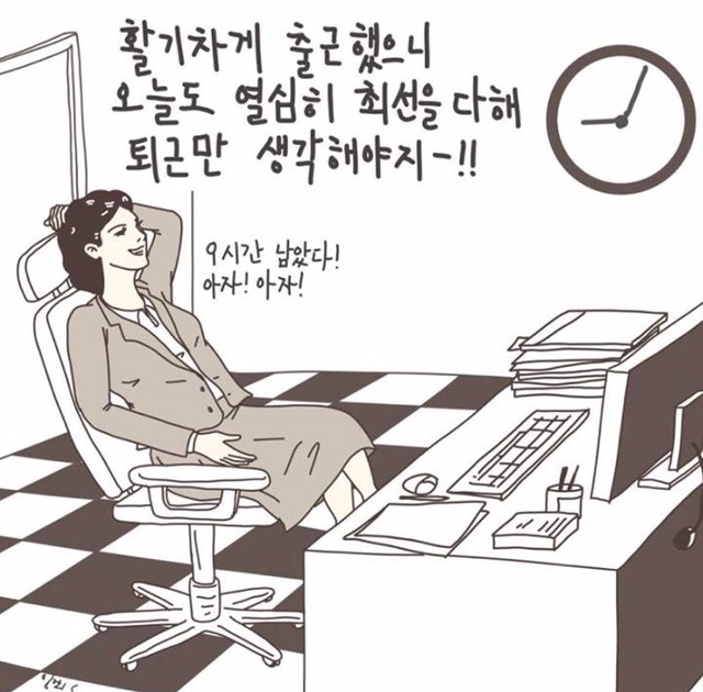 직장인이라면 공감하는 짤 | 인스티즈