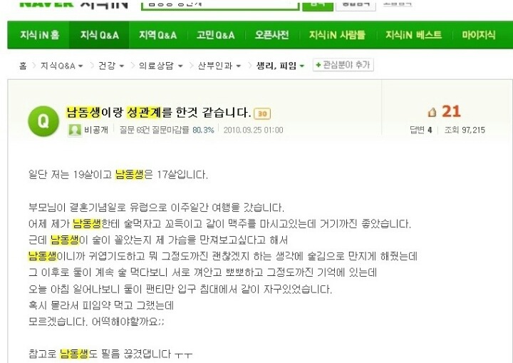 남동생이랑 성관계를 한것 같습니다 - 인스티즈(Instiz) 인티포털 카테고리