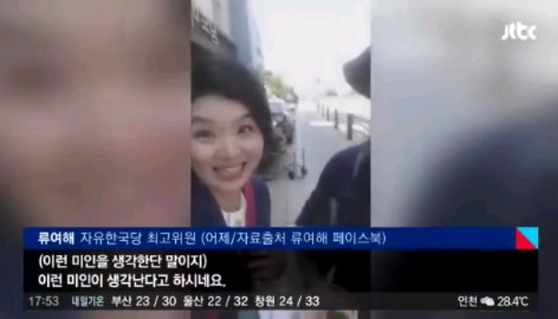 길거리에서 시민들에게 까이는(?) 류여해.jpg | 인스티즈