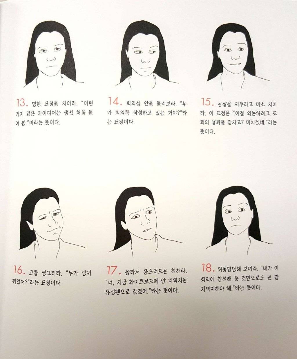 회의에서 표정관리하는 방법 | 인스티즈