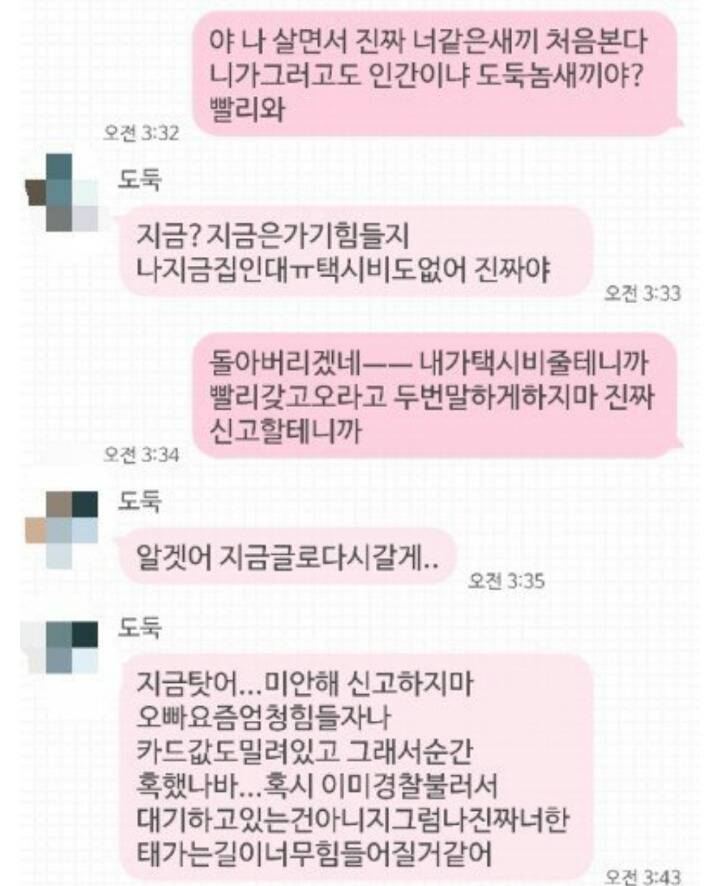 남자친구가 350만원 훔쳐서 도망갔어요 | 인스티즈