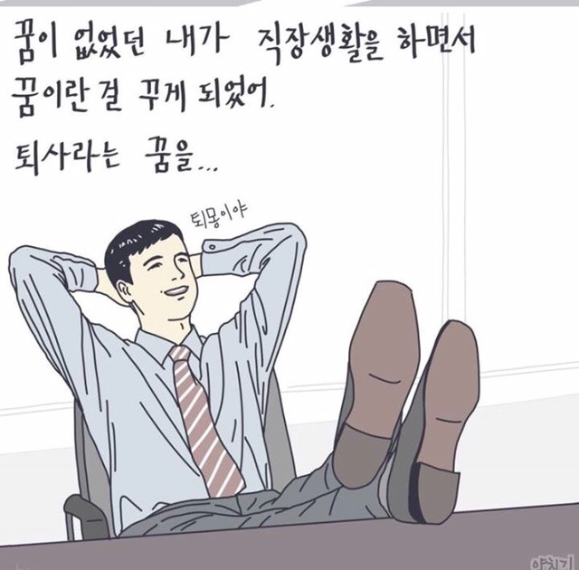 직장인이라면 공감하는 짤 | 인스티즈