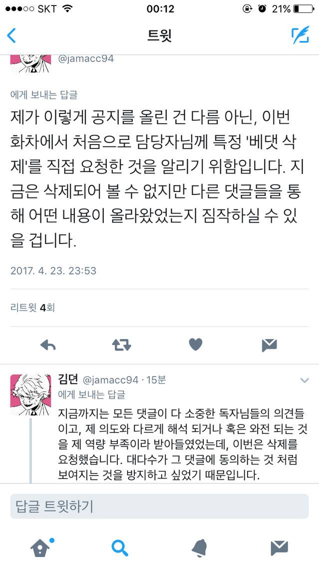 네이버 웹툰"마이너스의 손"작가의""댓글 논란에 대한 조치 | 인스티즈