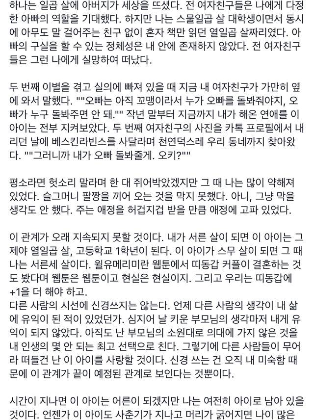 나는 27살이다. 내 여자친구는 14살이다 | 인스티즈