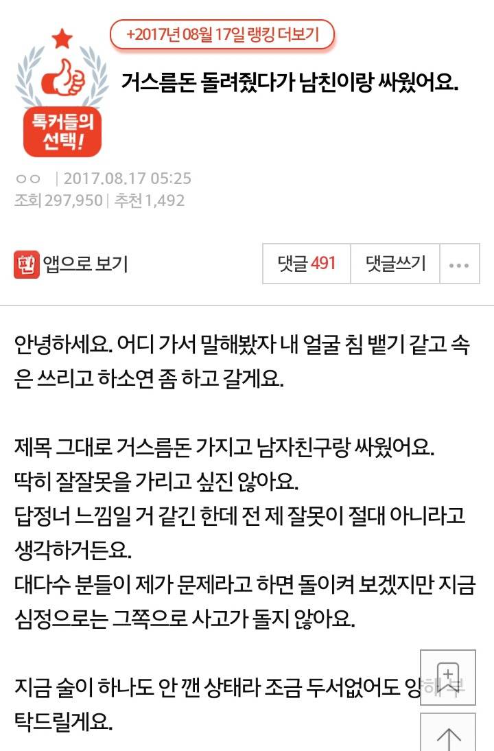 거스름돈 돌려줬다가 남친이랑 싸웠어요 - 인스티즈(Instiz) 인티포털 카테고리