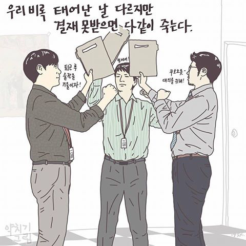 직장인이라면 공감하는 짤 | 인스티즈