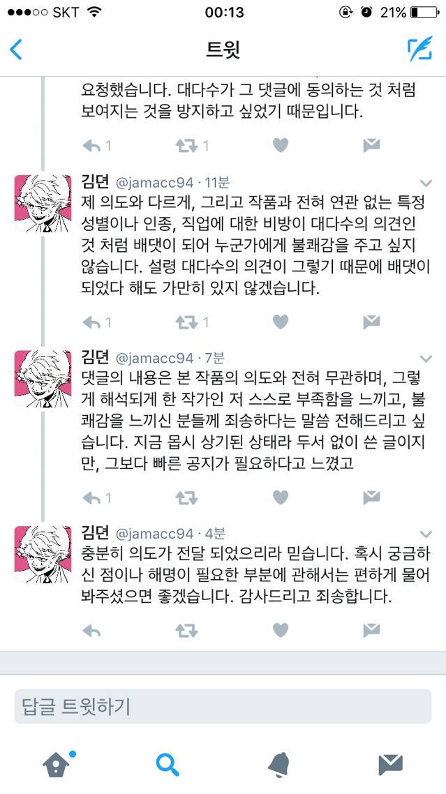 네이버 웹툰"마이너스의 손"작가의""댓글 논란에 대한 조치 | 인스티즈