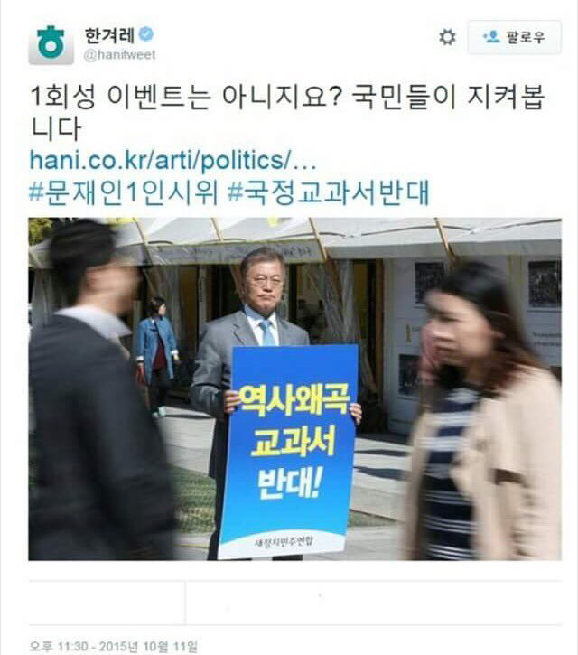 한겨레의 문재인 혐오(?) | 인스티즈