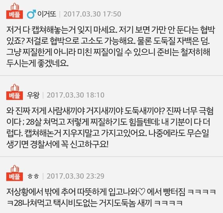 남자친구가 350만원 훔쳐서 도망갔어요 | 인스티즈