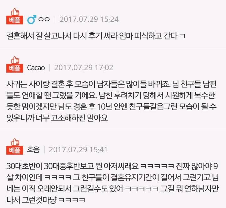 내 남친 치던 결혼한 친구들 다 거품 물었어요 - 인스티즈(Instiz) 인티포털 카테고리