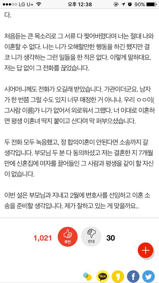 남편이 신혼집 침대에서 다른 여자와 누워있는걸 봤습니다.. | 인스티즈