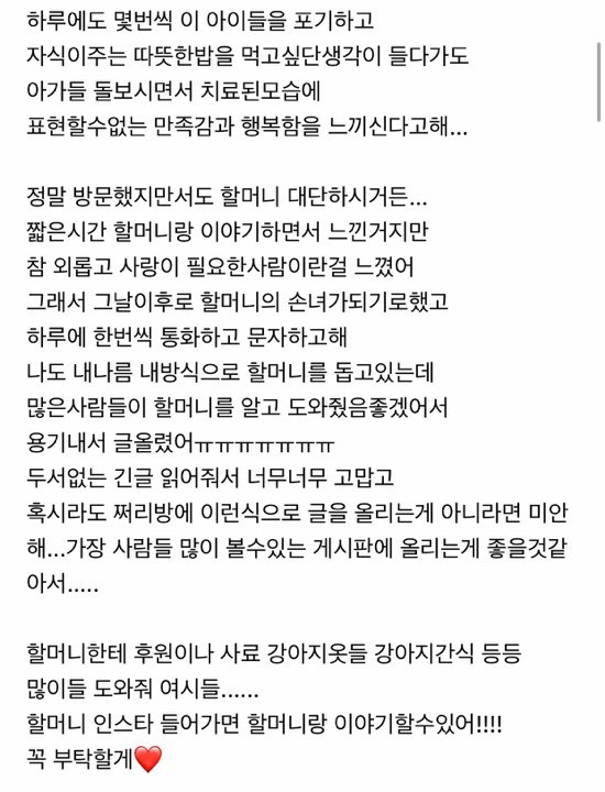 유기견, 유기묘들을 혼자 키우시는 70대 박옥래 할머니를 도와줘!! | 인스티즈