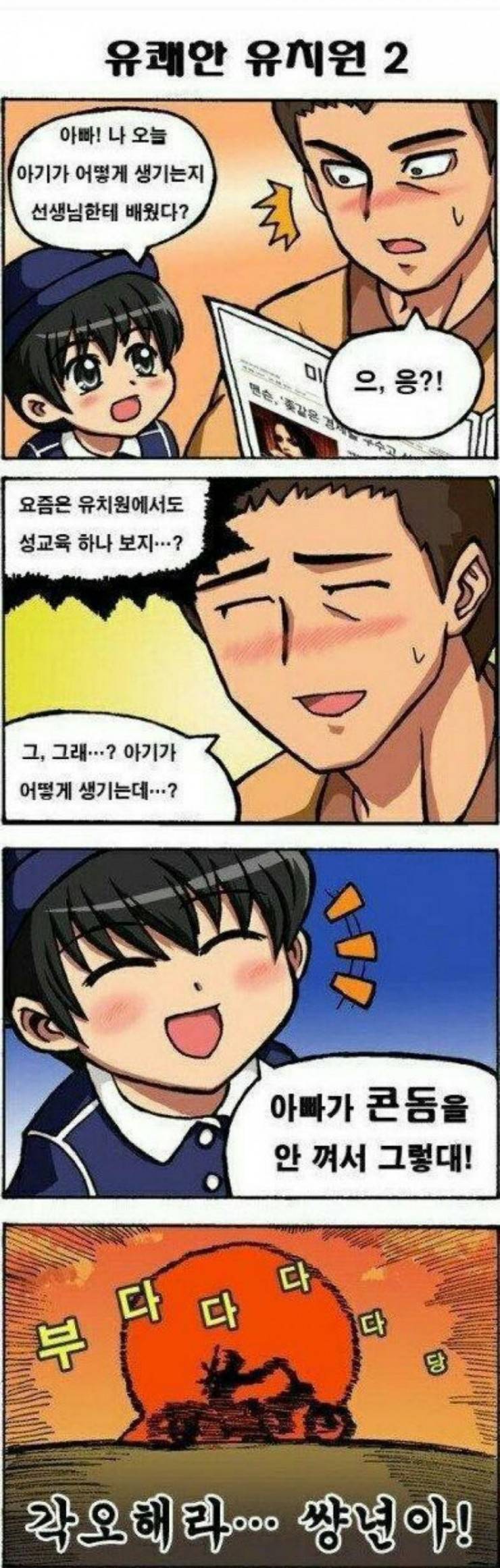 아기가 생기는 방법 | 인스티즈