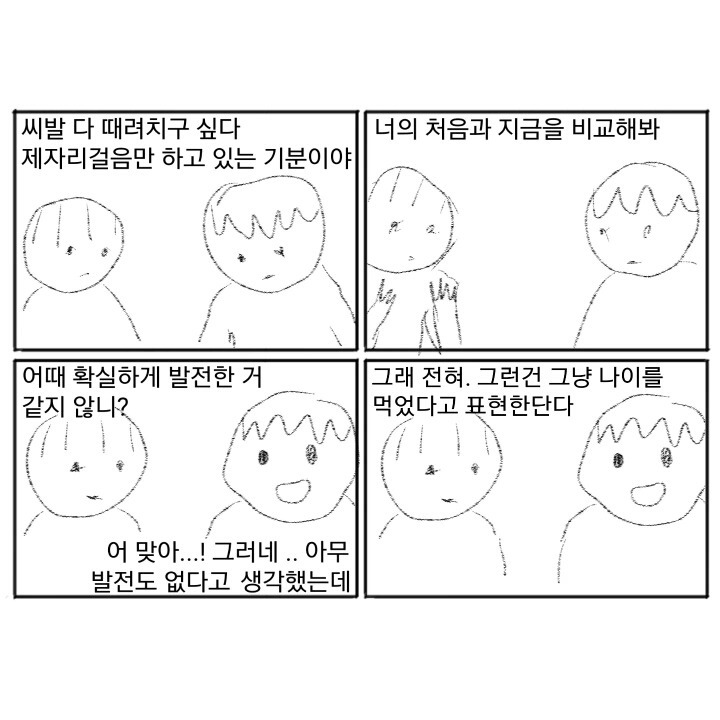 잠깐 앉아 쉬어가라고 있는 벤치에 너무 오래 앉아있는 것이다 | 인스티즈