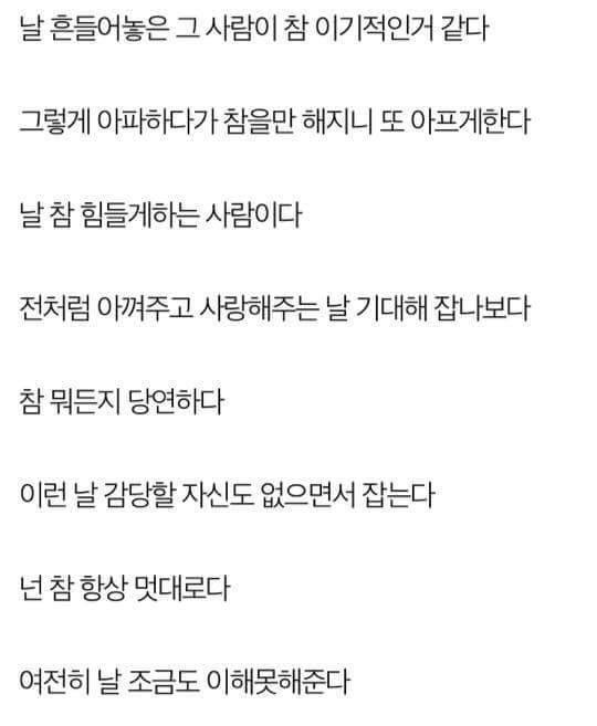 헤어짐을 당한 사람이 다시 붙잡히지 않는 이유 .jpg | 인스티즈