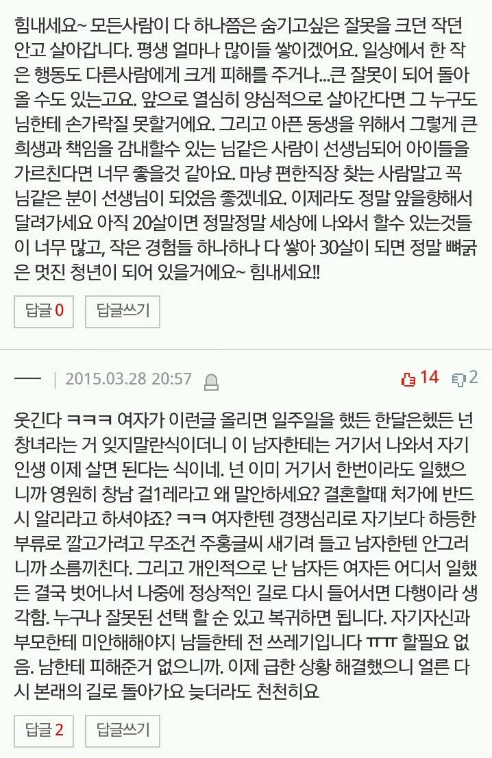 20대 남자 화류계 일 후회됩니다 | 인스티즈