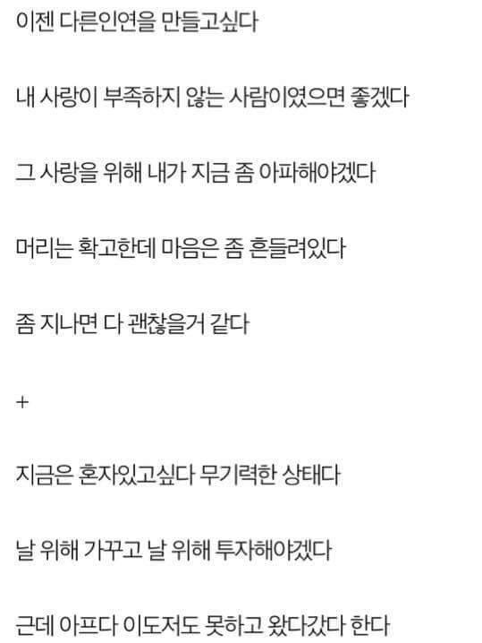 헤어짐을 당한 사람이 다시 붙잡히지 않는 이유 .jpg | 인스티즈