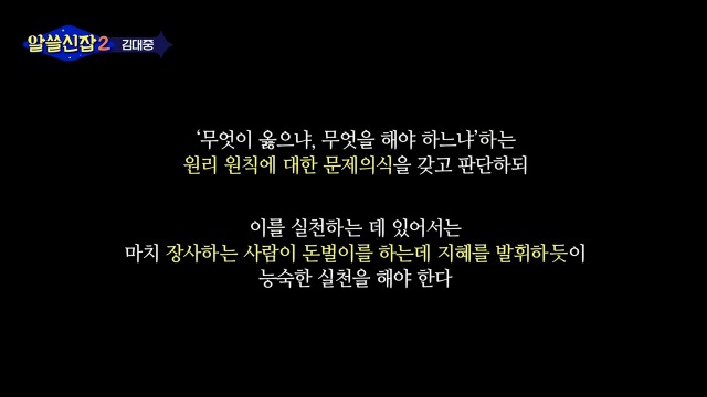 [알쓸신잡2] 김대중 전 대통령이 양극단의 평가를 받아야 했던 이유 (feat.유시민) | 인스티즈