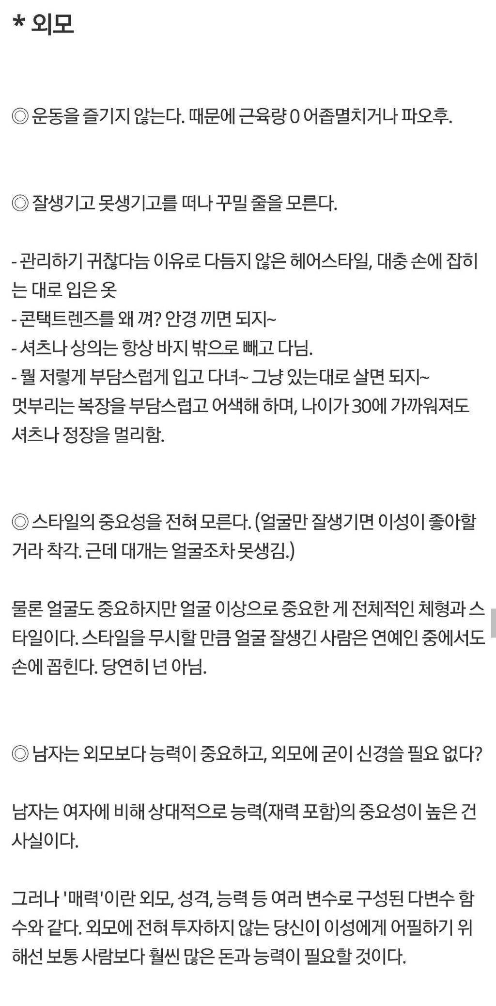 인기없는남자 특징 - 인스티즈(Instiz) 이슈 카테고리