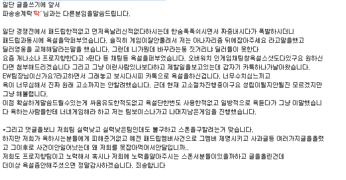 [배틀그라운드] KSV팀 벤츠가 현재 욕먹고 있는 이유 + 그 결과.jpg | 인스티즈