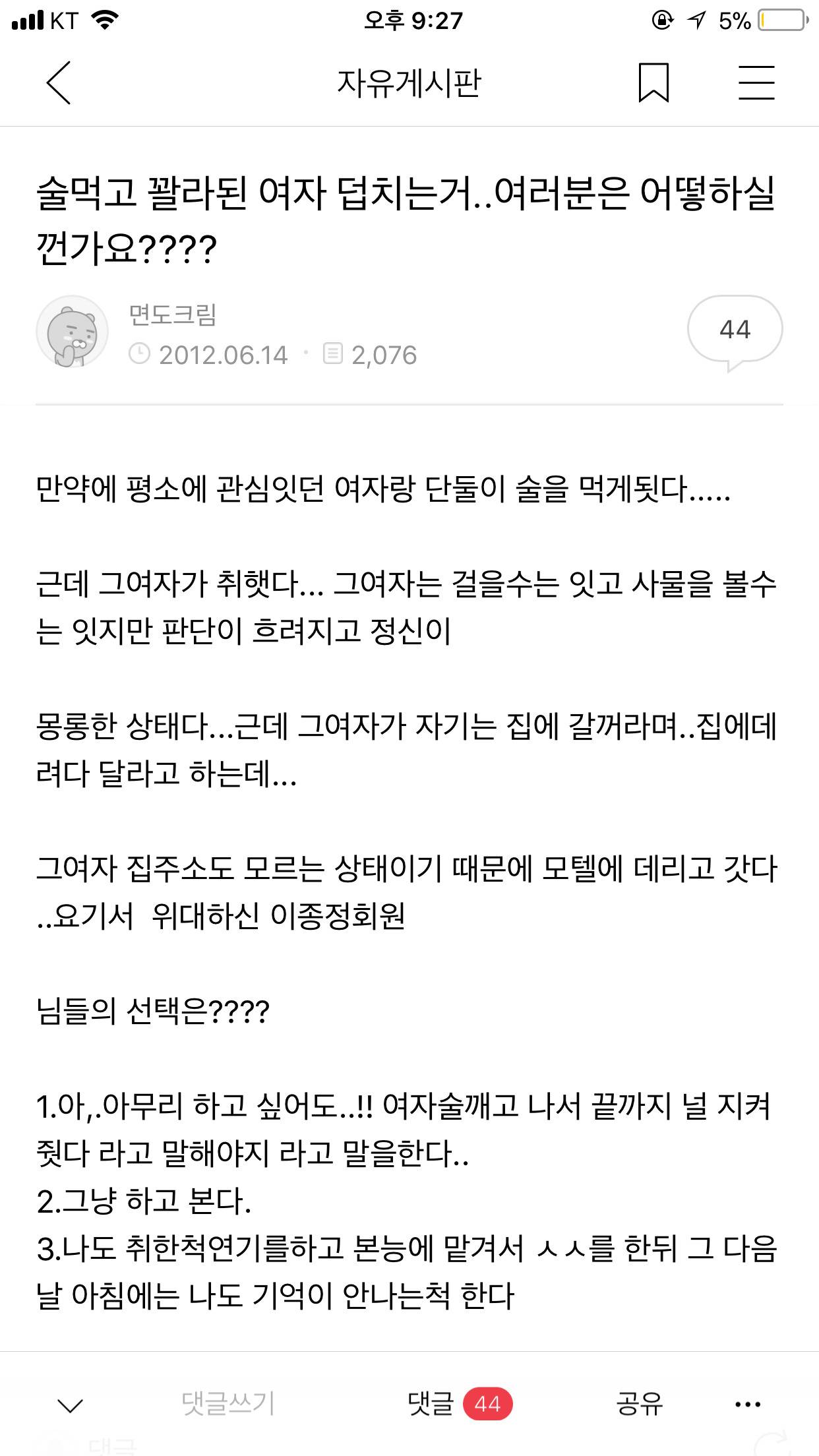 술먹고 꽐라된 여자 덥치는거..여러분은 어떻하실껀가요???? - 인스티즈(Instiz) 인티포털 카테고리