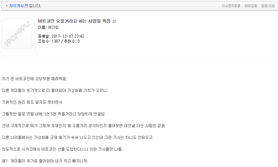 비트코인 오를거라고 했던 사람들 특징 | 인스티즈