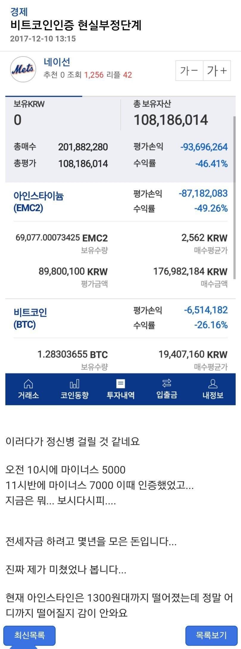 비트코인으로 1억 날린 사람 인증 | 인스티즈