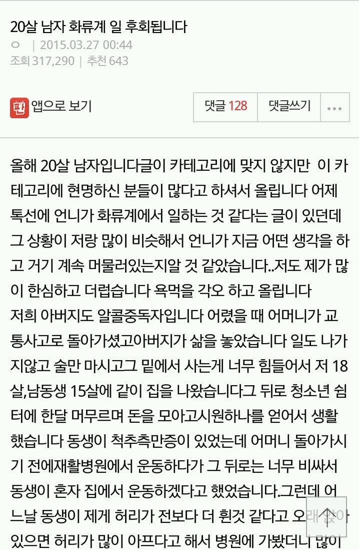 20대 남자 화류계 일 후회됩니다 | 인스티즈