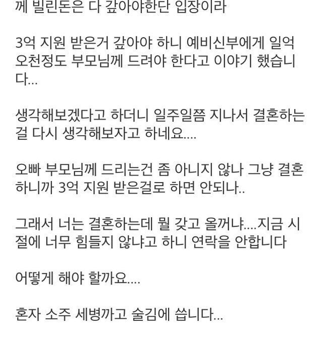 결혼할 여자에게 1억5천 요구했다가 파혼당한 남자 | 인스티즈