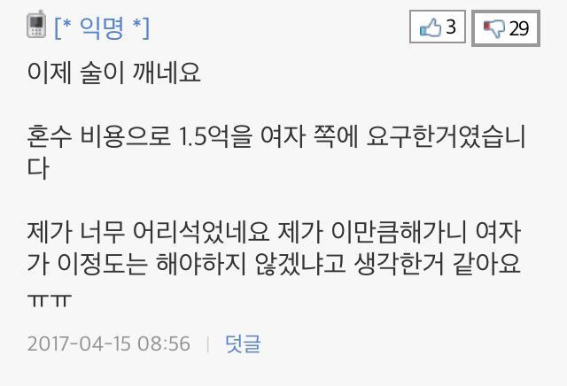 결혼할 여자에게 1억5천 요구했다가 파혼당한 남자 | 인스티즈