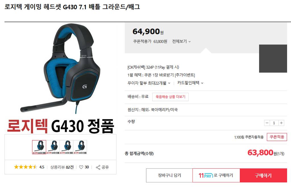 로지텍 가상 7.1채널 헤드셋 G430 [55/700원/해외직구&무료배송] 11번가 | 인스티즈