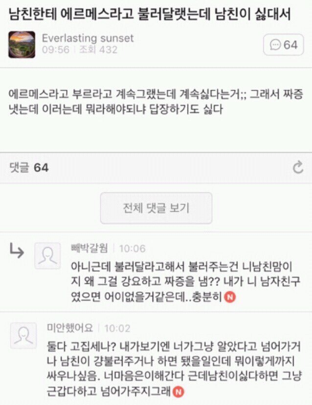 에르메스 니가 참아 | 인스티즈