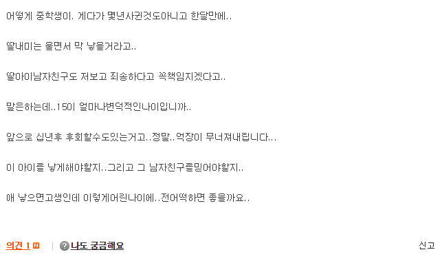 아이가 임신을 했습니다..어떡하면 좋을까요..jpg | 인스티즈