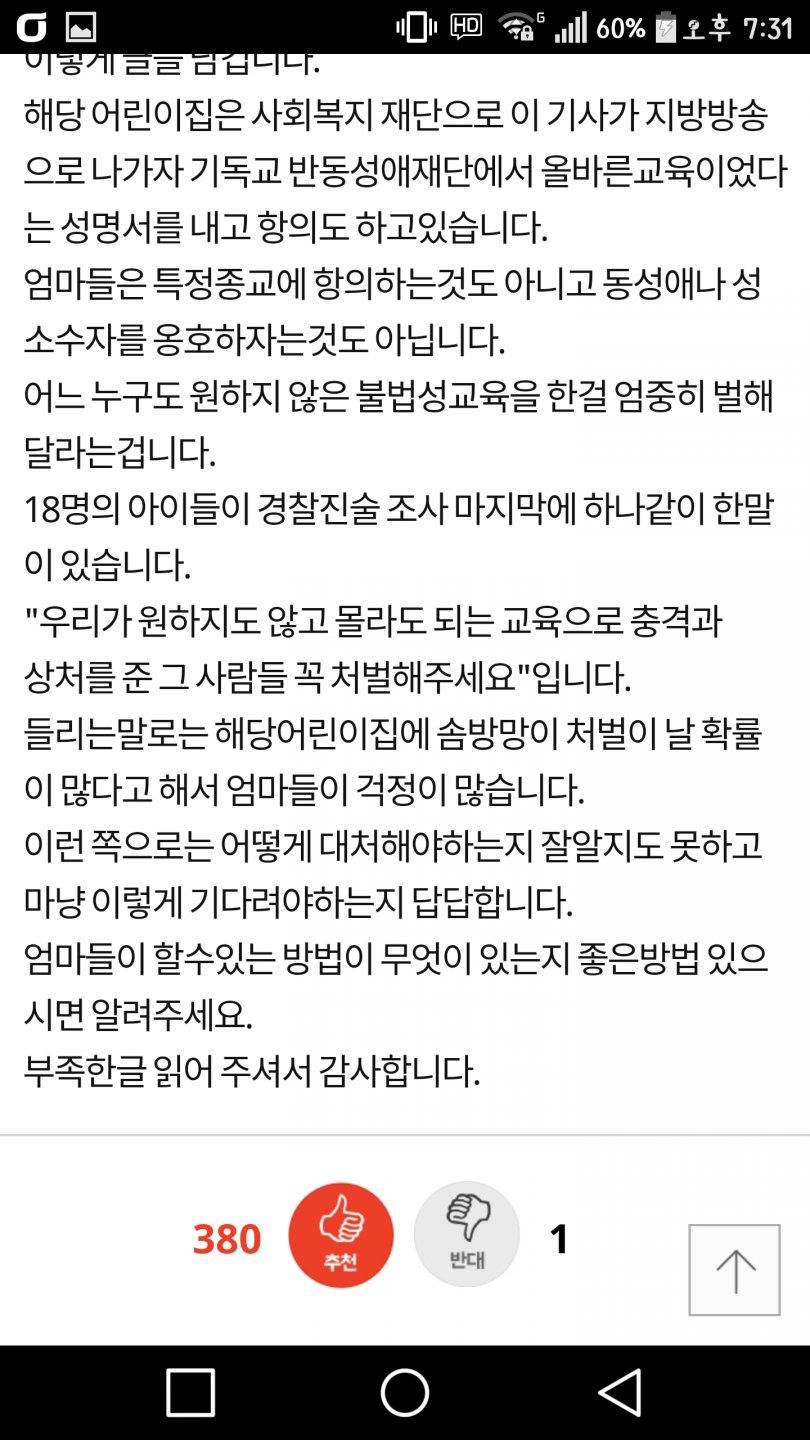 [판] 봉사 갔다가 불법 성교육 받은 아이들 | 인스티즈