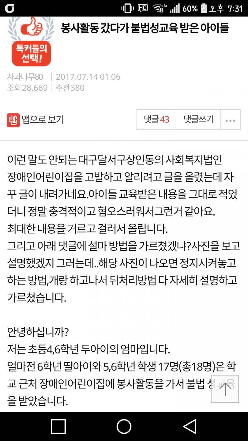 [판] 봉사 갔다가 불법 성교육 받은 아이들 | 인스티즈