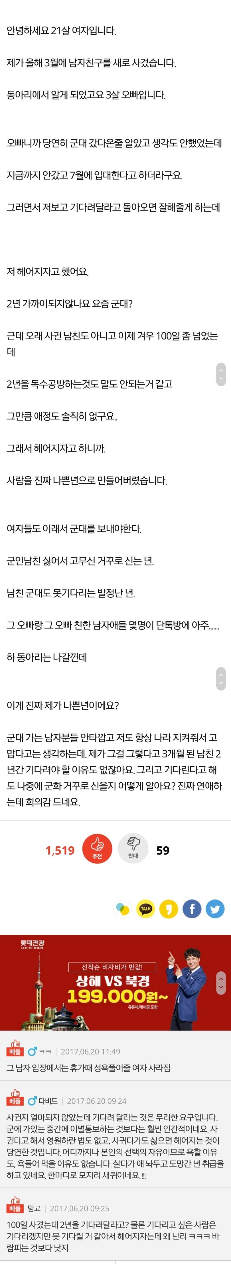 군대 간다는 남자친구한테 헤어지자고 한 게 나쁜 년인가요? | 인스티즈