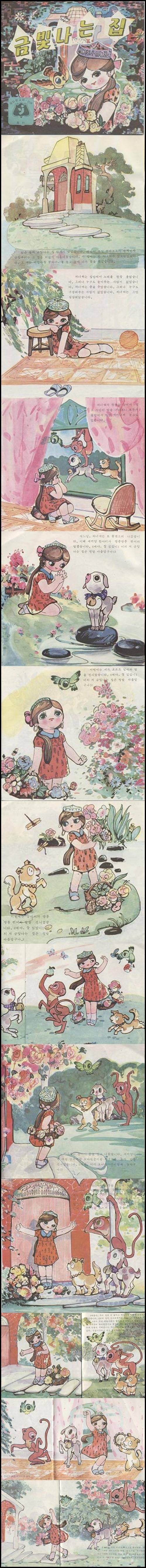 1980년대 초반 북한의 유치원용 교재.jpg | 인스티즈