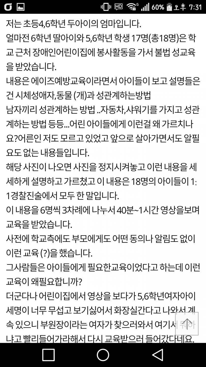 [판] 봉사 갔다가 불법 성교육 받은 아이들 | 인스티즈