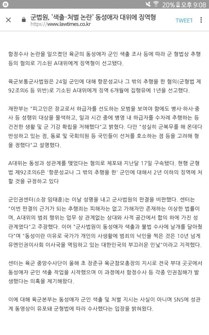 동성애 대위 징역형이 동성애자 탄압이 아니라고 생각하는 이유 | 인스티즈