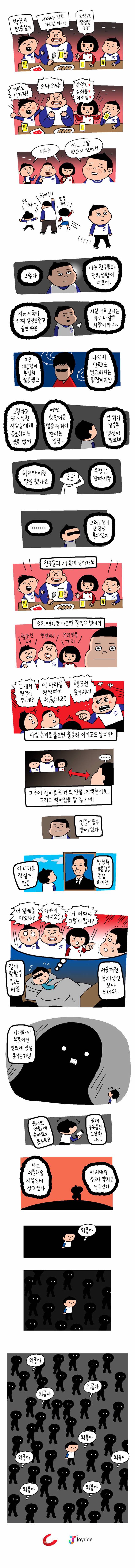 혐오스러운 오늘자 윤ㅅ인 만화 | 인스티즈