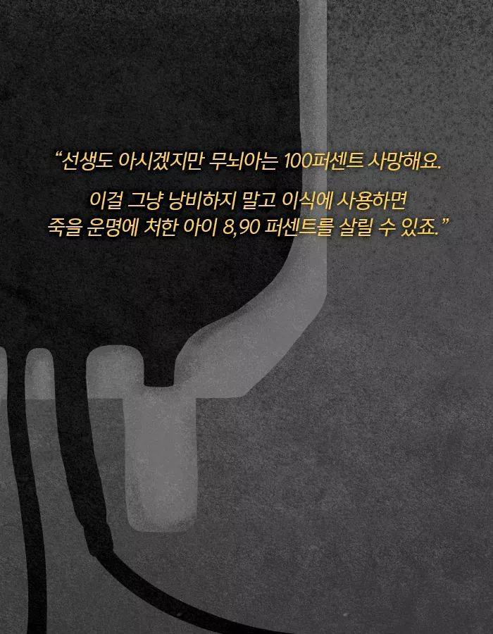 무뇌아로 장기를 생산하는 비밀병동 | 인스티즈